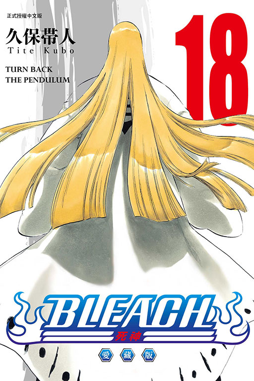 BLEACH死神 愛藏版