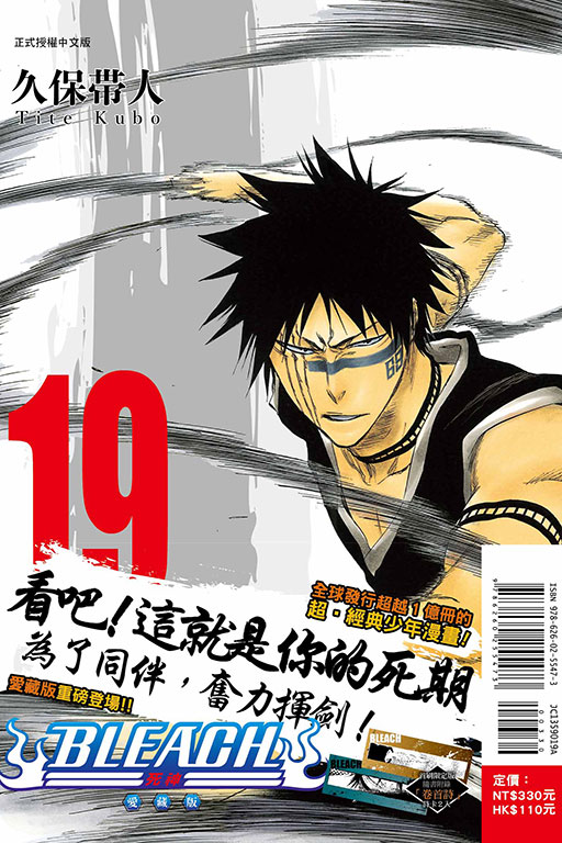 BLEACH死神 愛藏版（首刷限定版）(19)