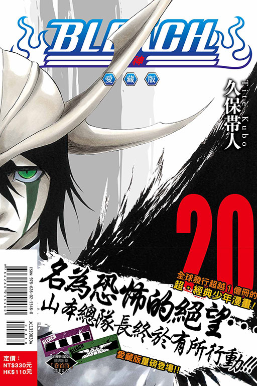 BLEACH死神 愛藏版（首刷限定版）(20)