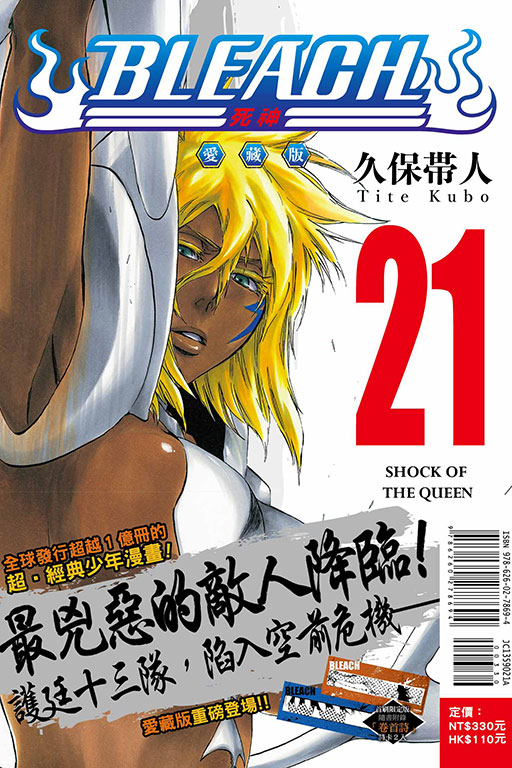 BLEACH死神 愛藏版（首刷限定版）(21)