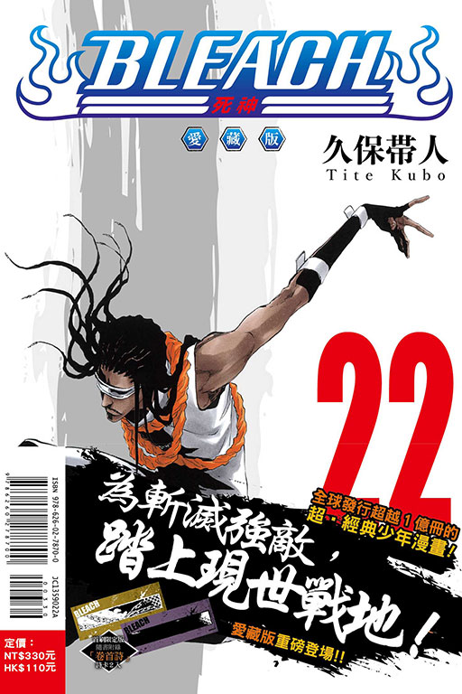 BLEACH死神 愛藏版（首刷限定版）(22)