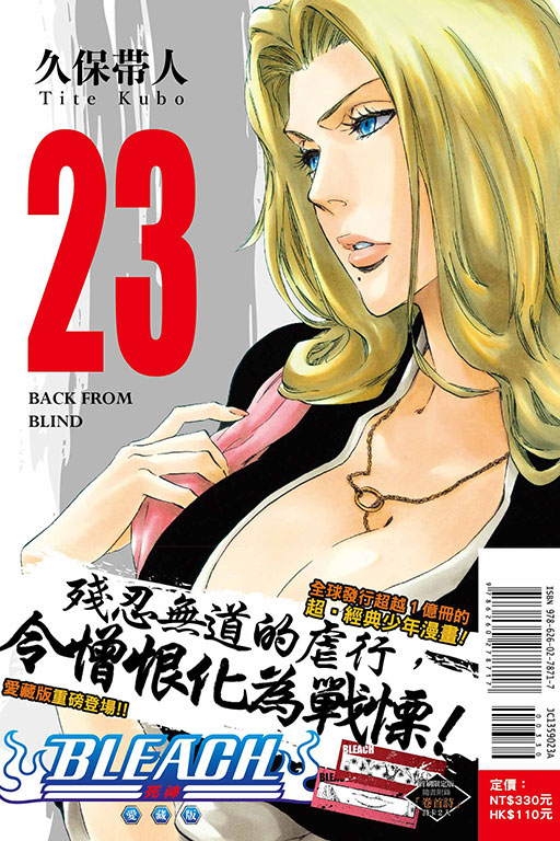 BLEACH死神 愛藏版（首刷限定版）(23)
