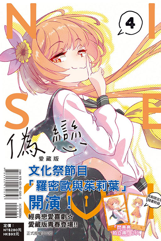 偽戀 愛藏版（首刷限定版）(4)