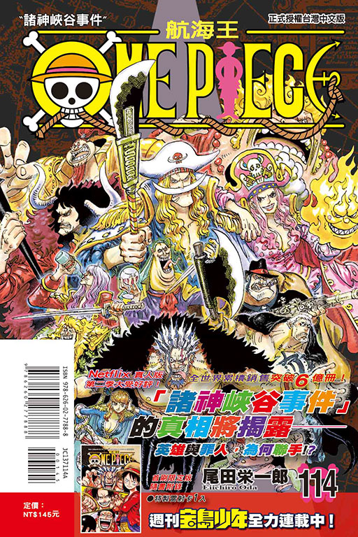 ONE PIECE～航海王～（首刷限定版）(114)