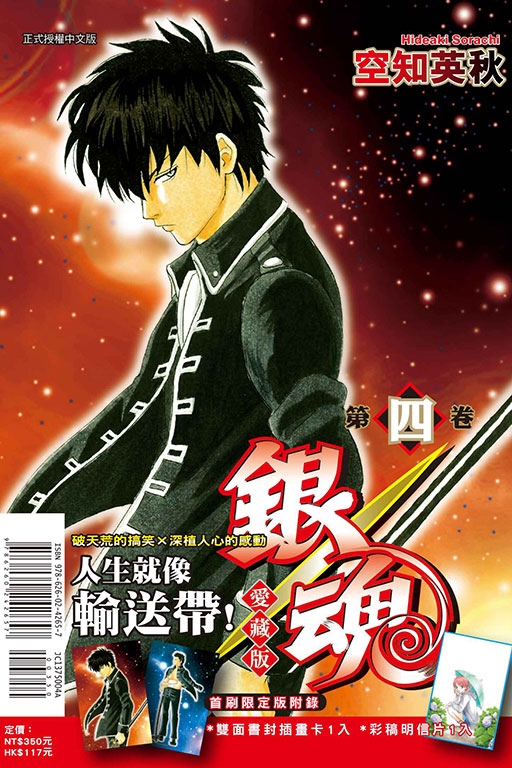 銀魂 愛藏版（首刷限定版）(4)