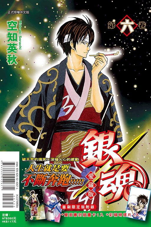 銀魂 愛藏版（首刷限定版）(6)
