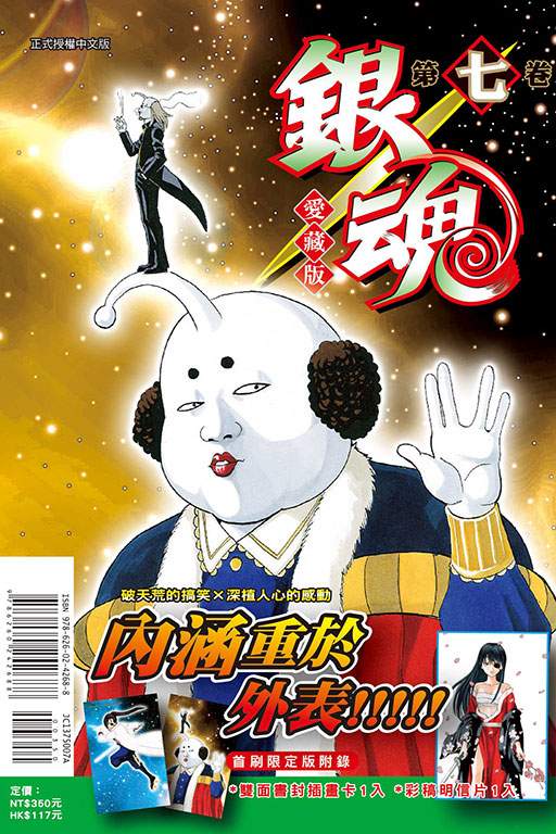 銀魂 愛藏版（首刷限定版）(7)