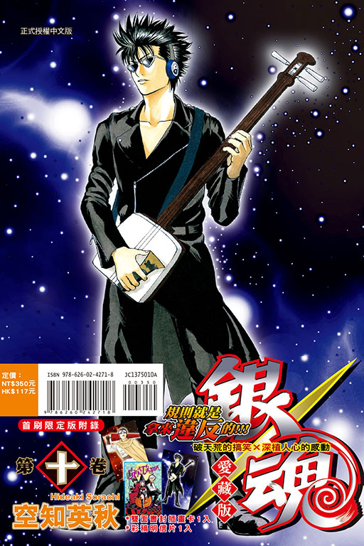 銀魂 愛藏版（首刷限定版）(10)
