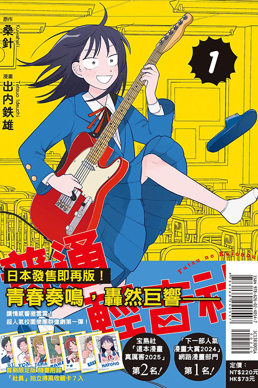 普通輕音社（首刷限定版）(1)