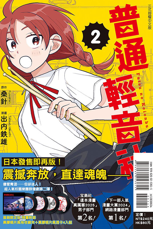 普通輕音社（首刷限定版）(2)