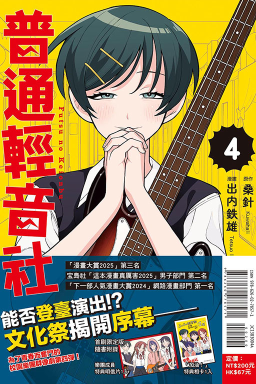 普通輕音社（首刷限定版）(4)