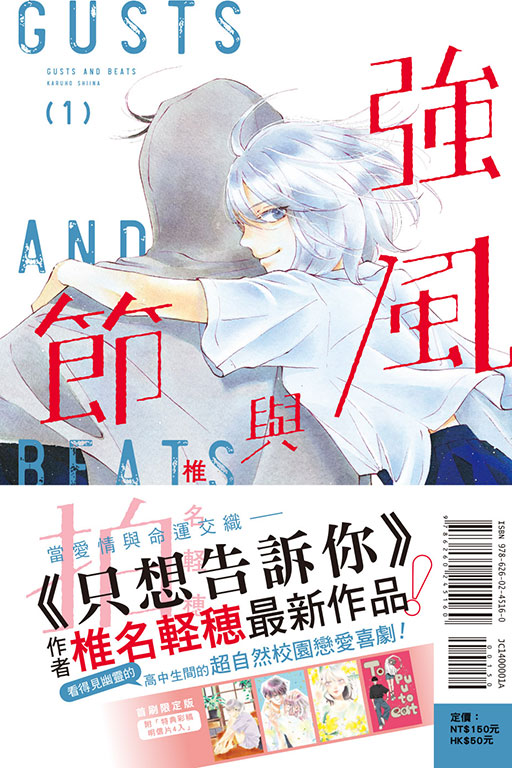 強風與節拍（首刷限定版）(1)