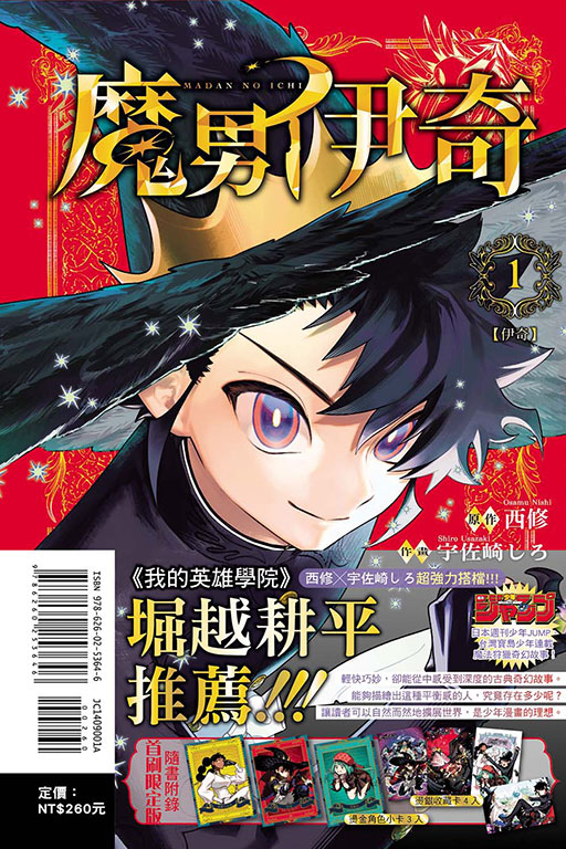 魔男伊奇（首刷限定版）(1)