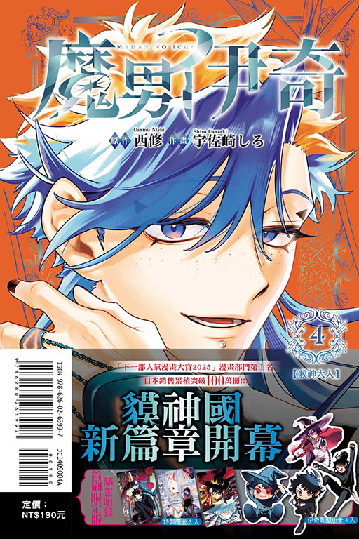 魔男伊奇（首刷限定版）(4)