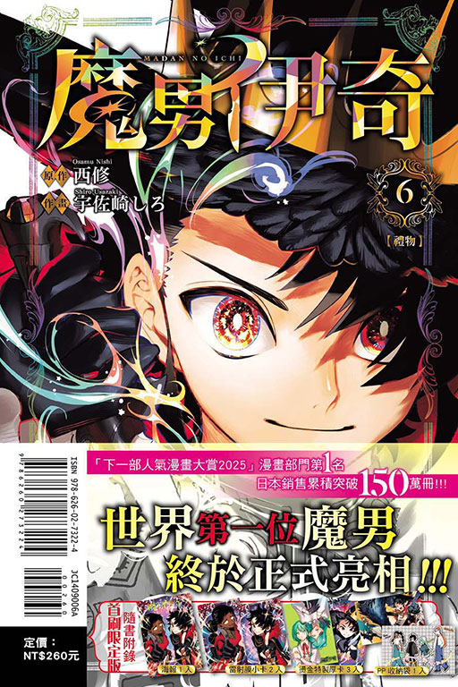 魔男伊奇（首刷限定版）