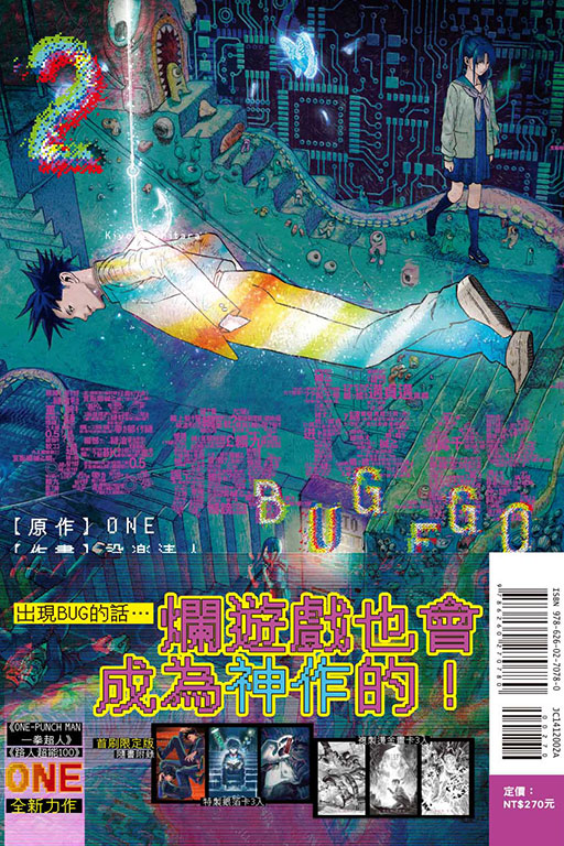 隱藏技能 BUG EGO（首刷限定版）
