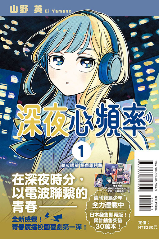 深夜心頻率（首刷限定版）(1)
