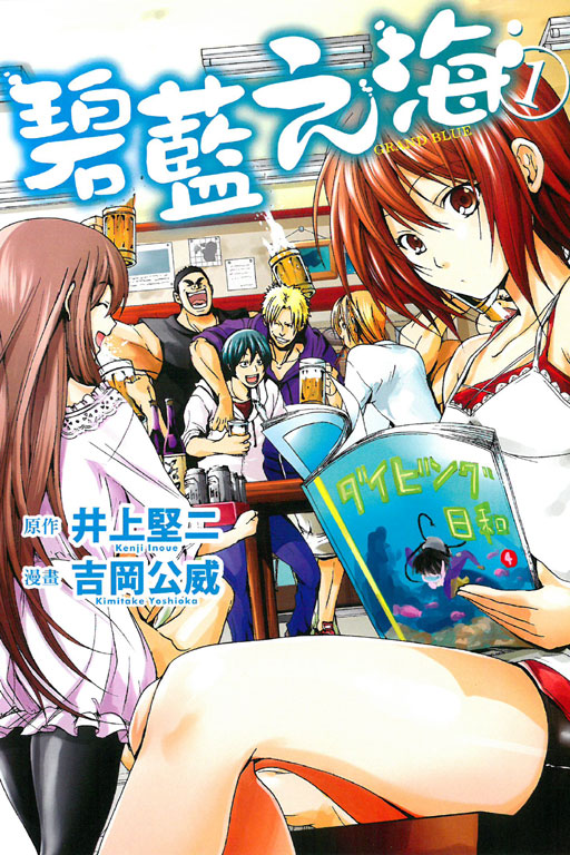 GRANDBLUE 碧藍之海(1)