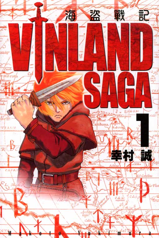 海盜戰記VINLAND SAGA(1)