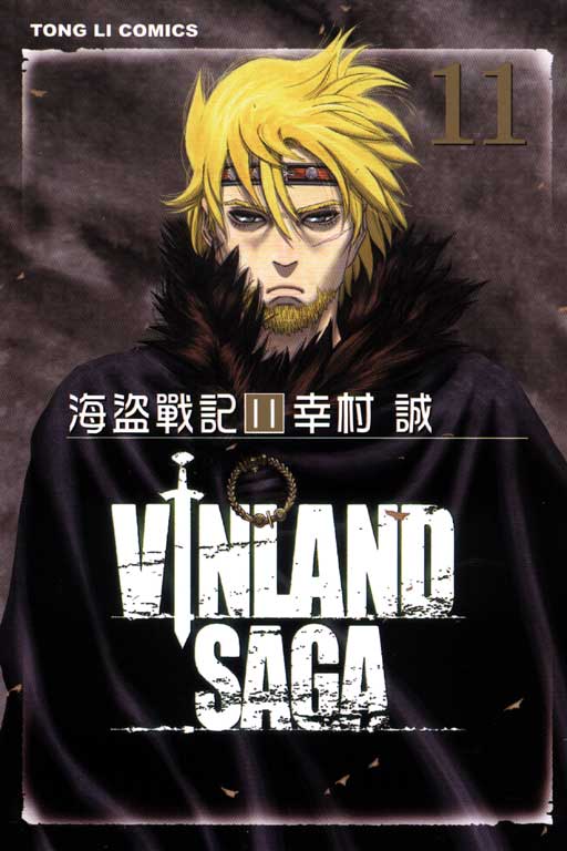 海盜戰記VINLAND SAGA(11)