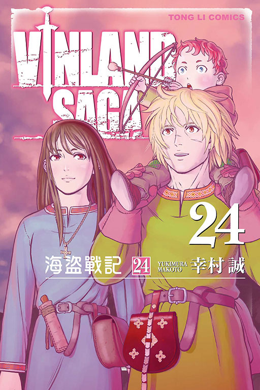 海盜戰記VINLAND SAGA(24)