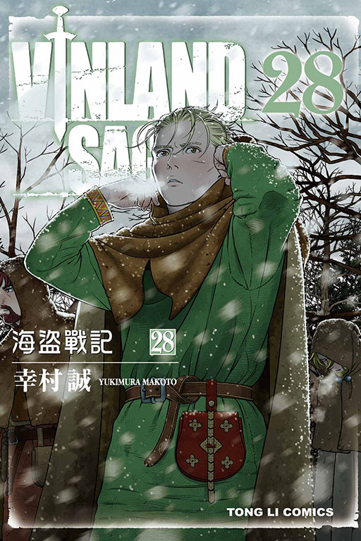 海盜戰記VINLAND SAGA(28)