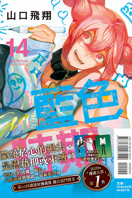 藍色時期（首刷限定版）(14)