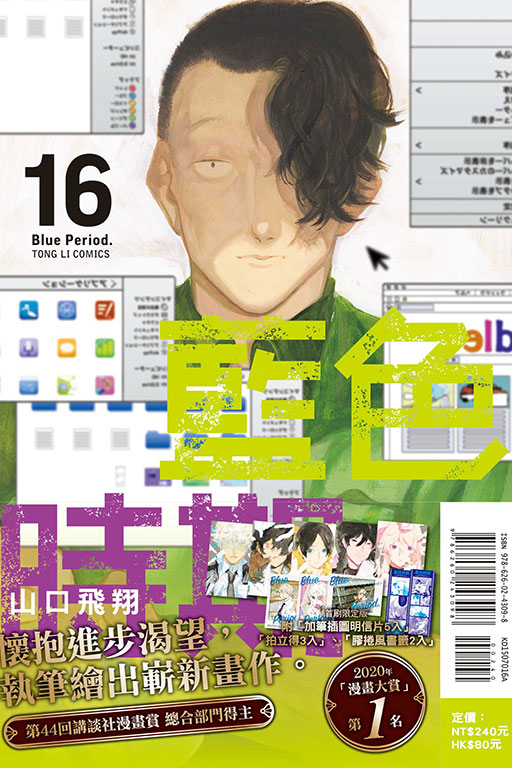 藍色時期（首刷限定版）(16)