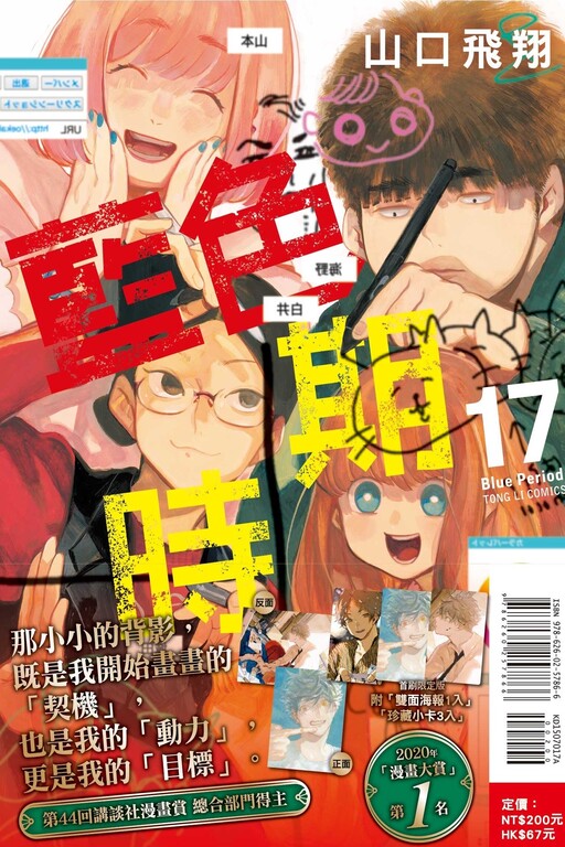 藍色時期（首刷限定版）(17)