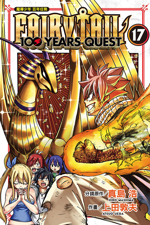 FAIRY TAIL魔導少年 百年任務