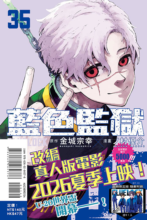 BLUE LOCK 藍色監獄（首刷限定版）(35)