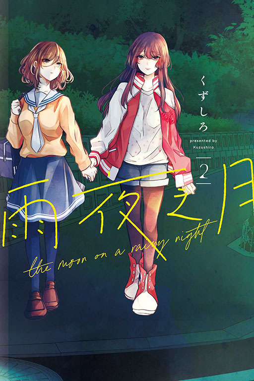 雨夜之月(2)