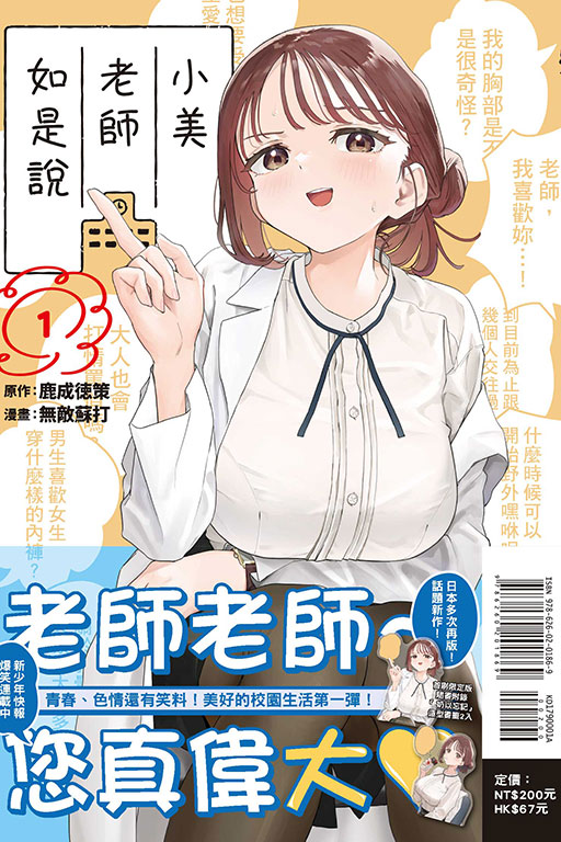 小美老師如是說（首刷限定版）(1)