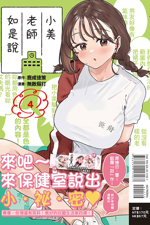 小美老師如是說（首刷限定版）(4)