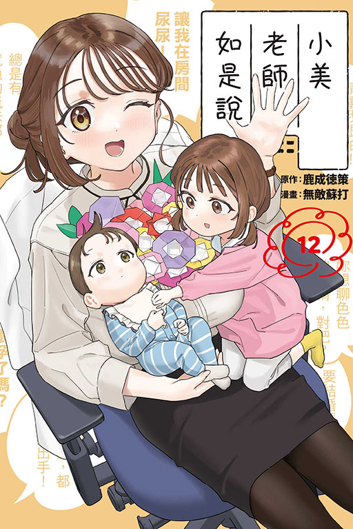 小美老師如是說