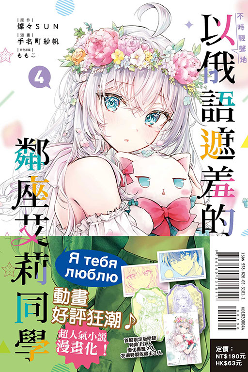 不時輕聲地以俄語遮羞的鄰座艾莉同學（首刷限定版）(4)