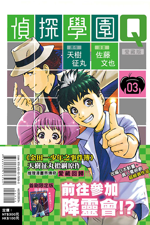 偵探學園Q 愛藏版（首刷限定版）(3)
