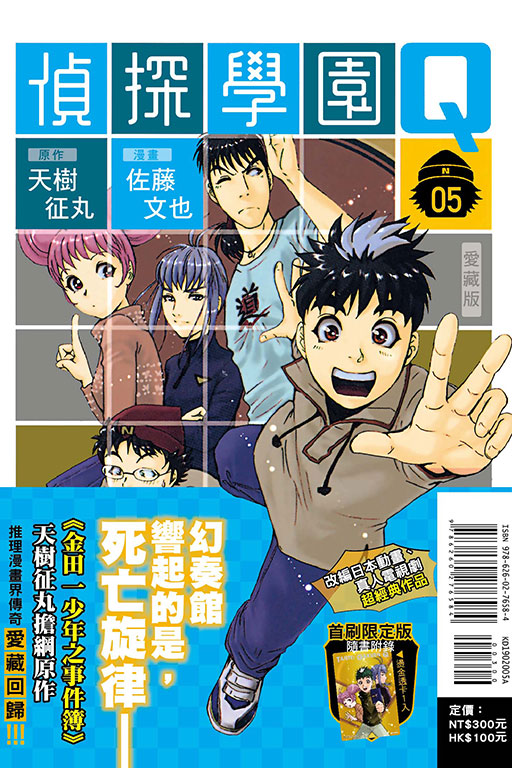 偵探學園Q 愛藏版（首刷限定版）