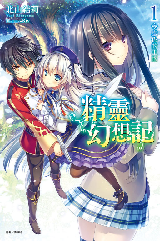 精靈幻想記1《首刷限定版》(1)