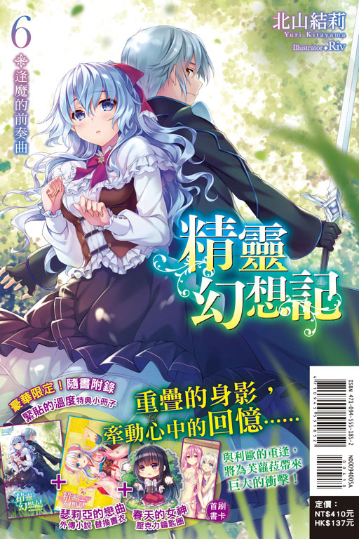 精靈幻想記6 逢魔的前奏曲《豪華限定版》(6)