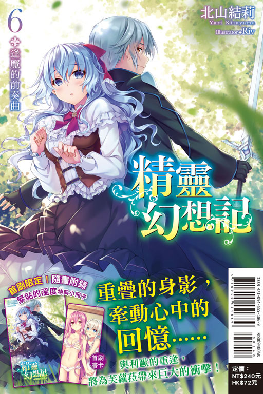 精靈幻想記6 逢魔的前奏曲《首刷限定版》(6)