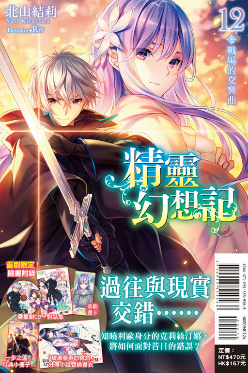 精靈幻想記12（廣播劇限定版）(12)