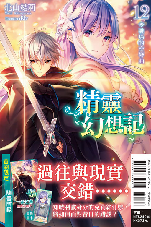 精靈幻想記12（首刷限定版）(12)