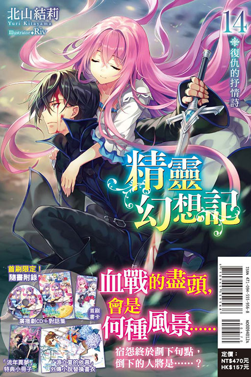 精靈幻想記14復仇的抒情詩（廣播劇限定版）(14)