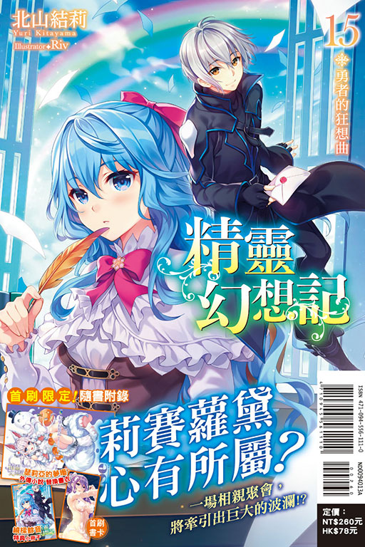 精靈幻想記（首刷限定版）(15)