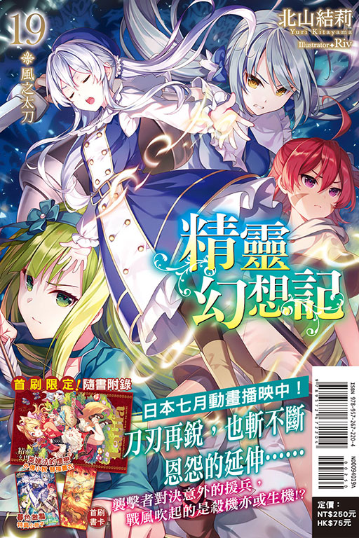 精靈幻想記（首刷限定版）(19)