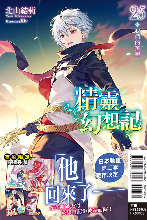 精靈幻想記（首刷限定版）(25)