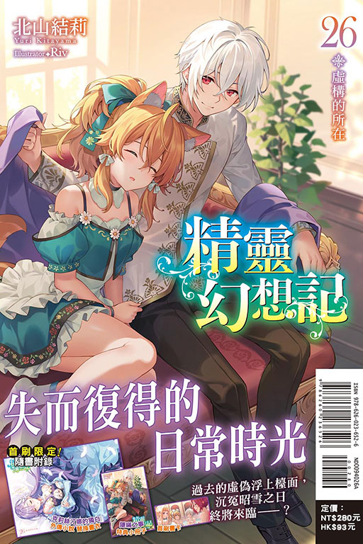 精靈幻想記（首刷限定版）(26)
