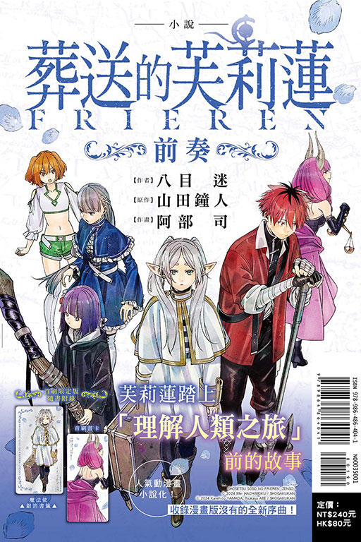 小說 葬送的芙莉蓮 ～前奏～（首刷限定版）(1)