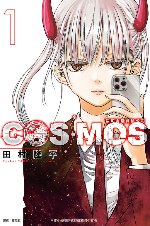 銀河金融保險公司COSMOS(1)